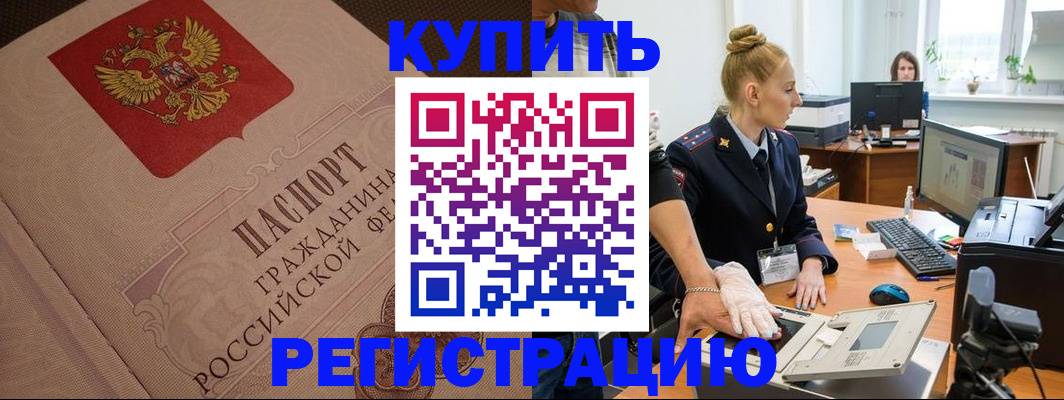 прописка штамп в Катав-Ивановске